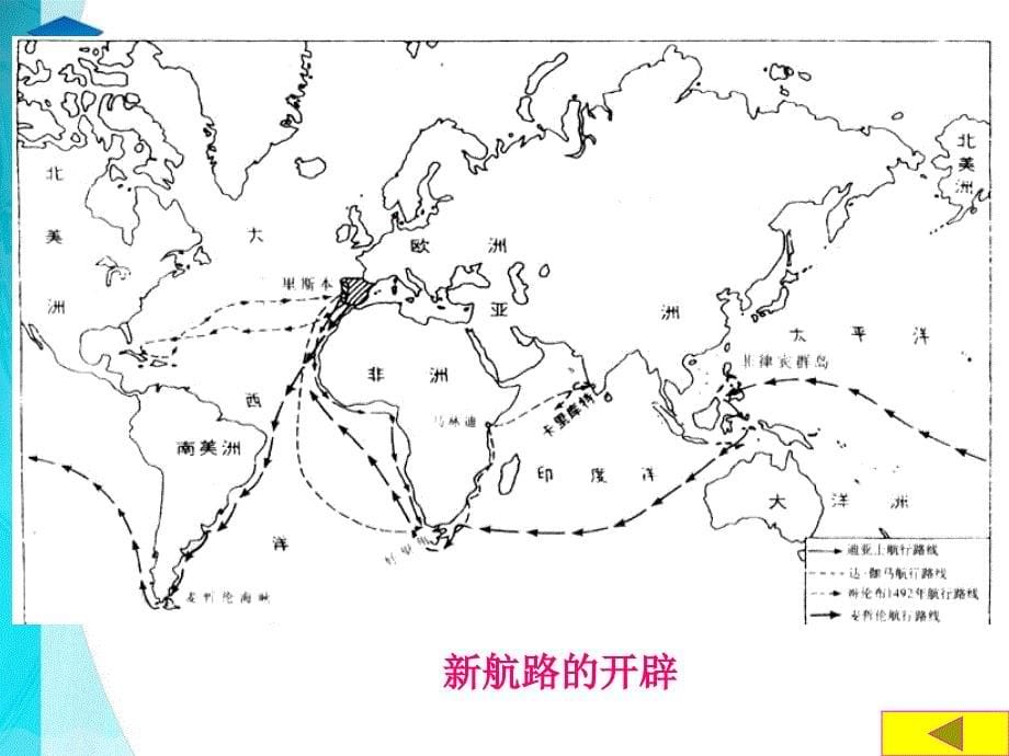 天津初中二年级第14单元第14课-大洲和大洋分析 (2)_第5页