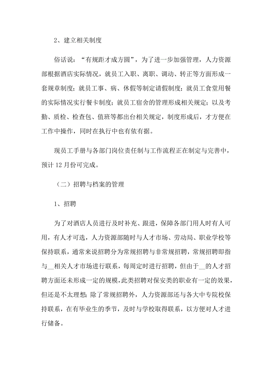 2023关于酒店工作总结范文汇总6篇_第2页