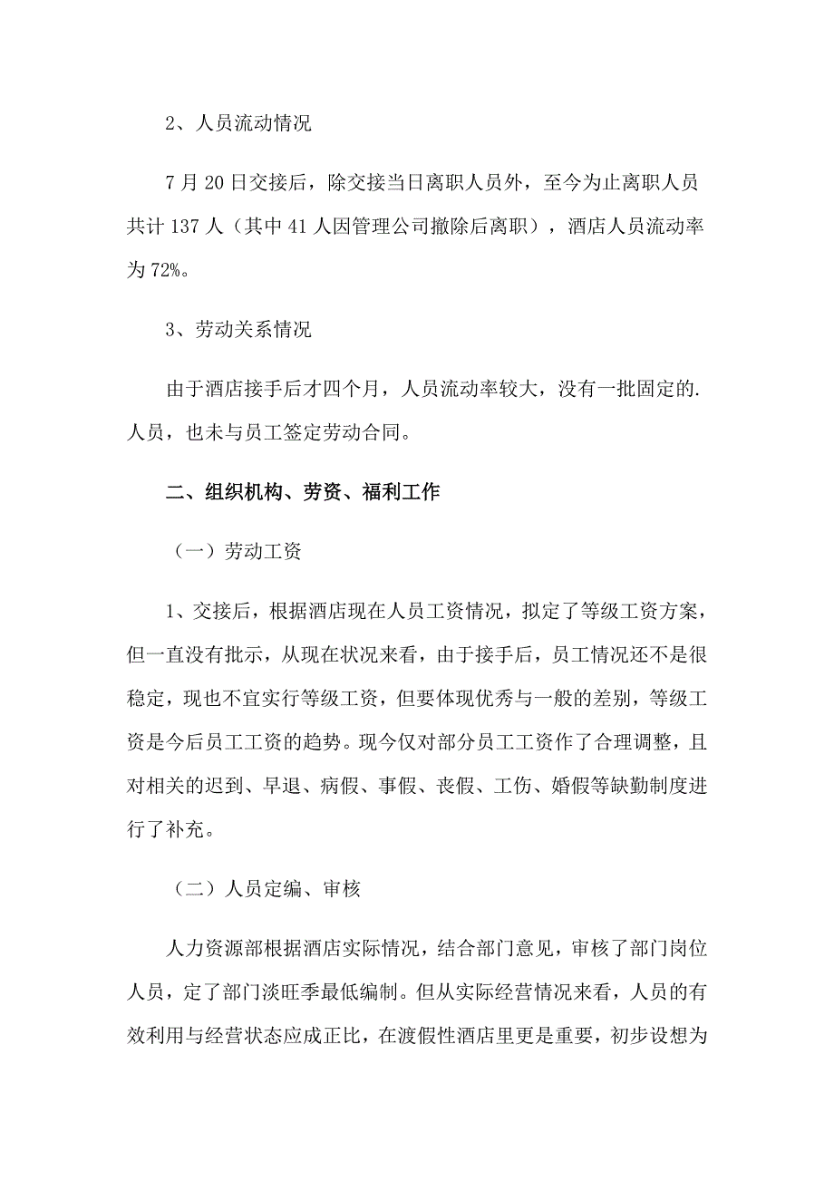 2023关于酒店工作总结范文汇总6篇_第4页