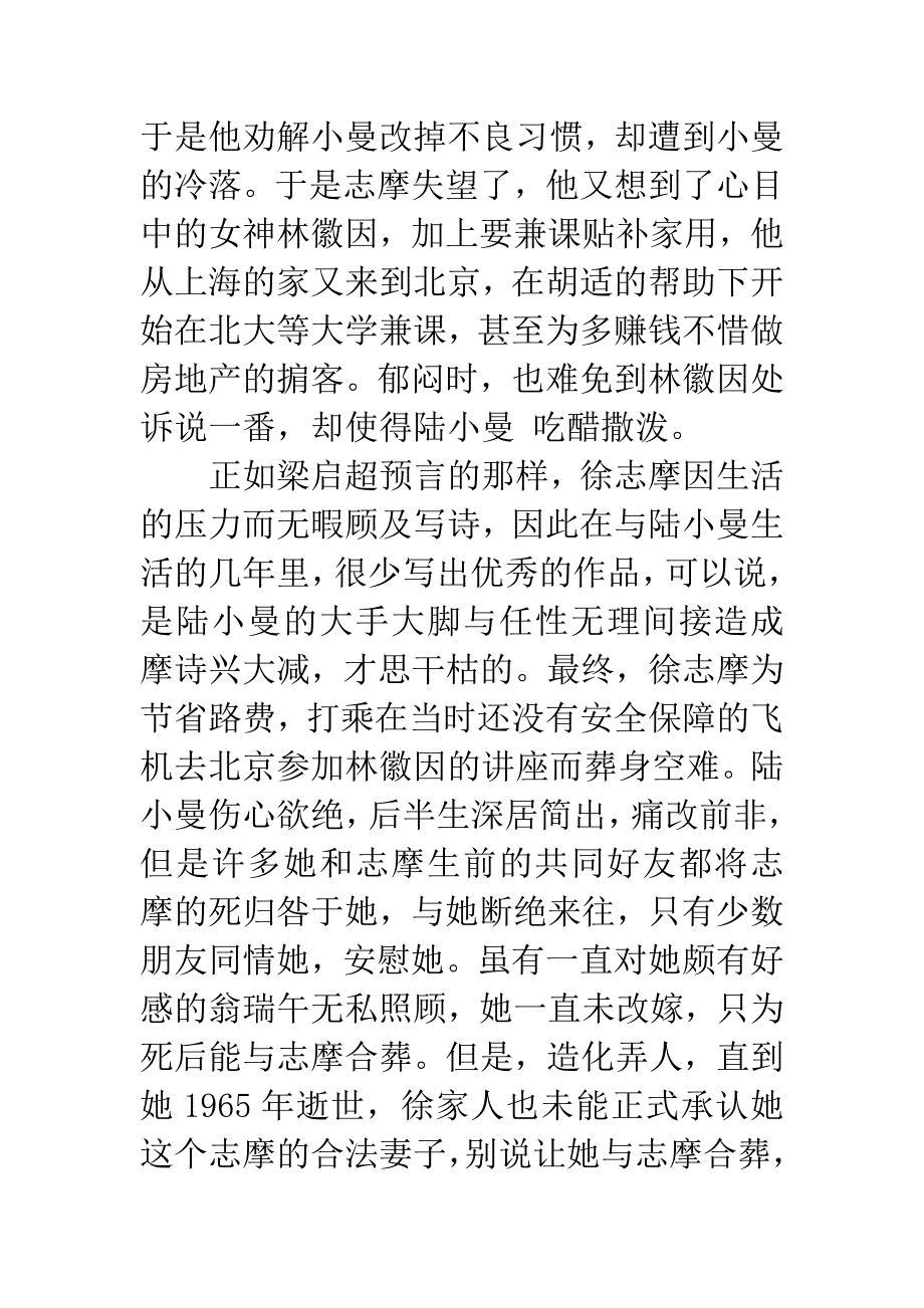 读《陆小曼传》有感.docx_第4页