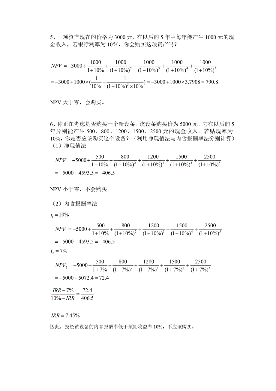 金融学试题：第三章 计算题_第2页