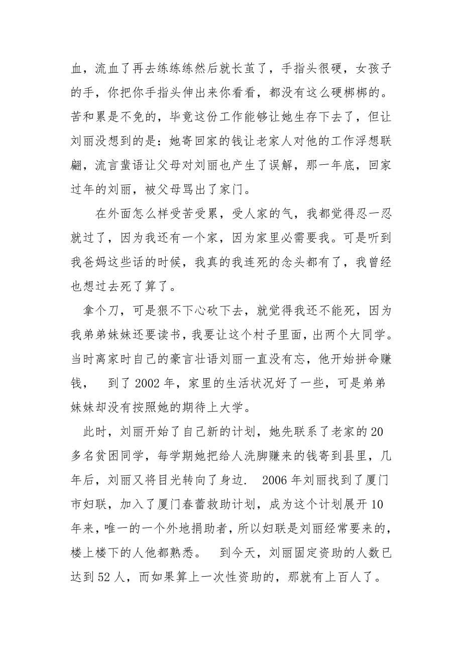 刘丽坚强起来!.doc_第5页