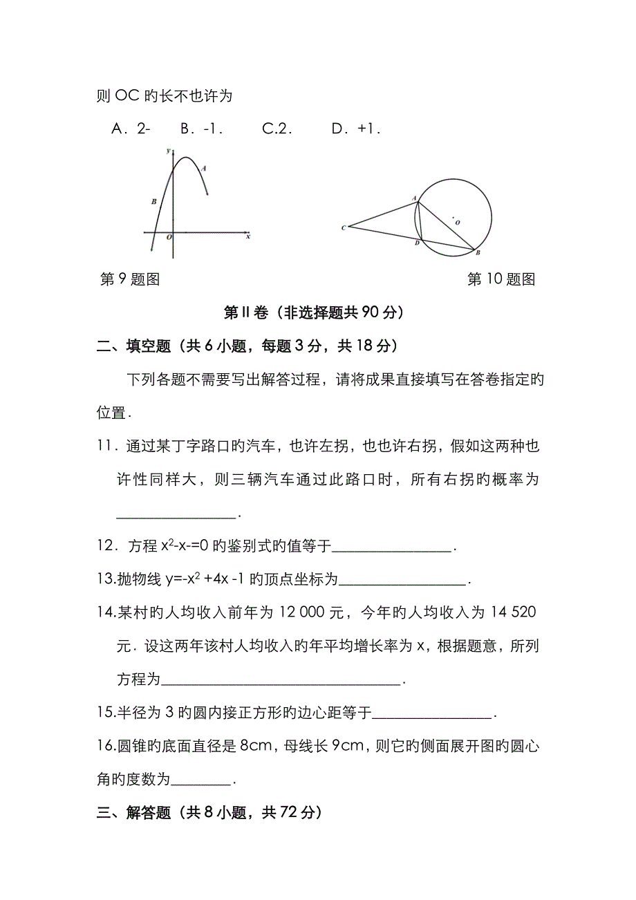 武汉市元月调考数学试卷及答案_第3页