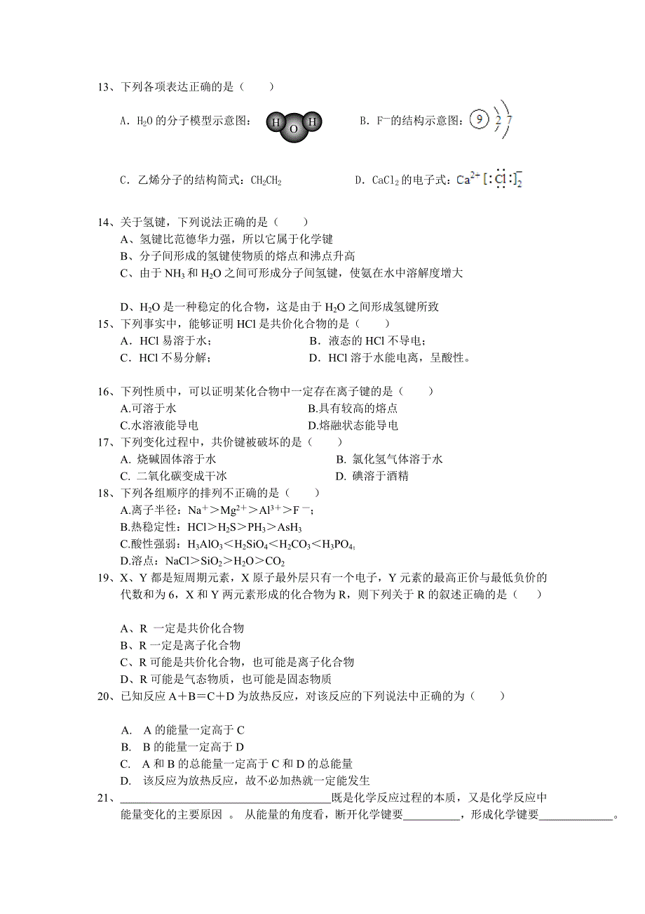 化学必修2综合练习_第3页