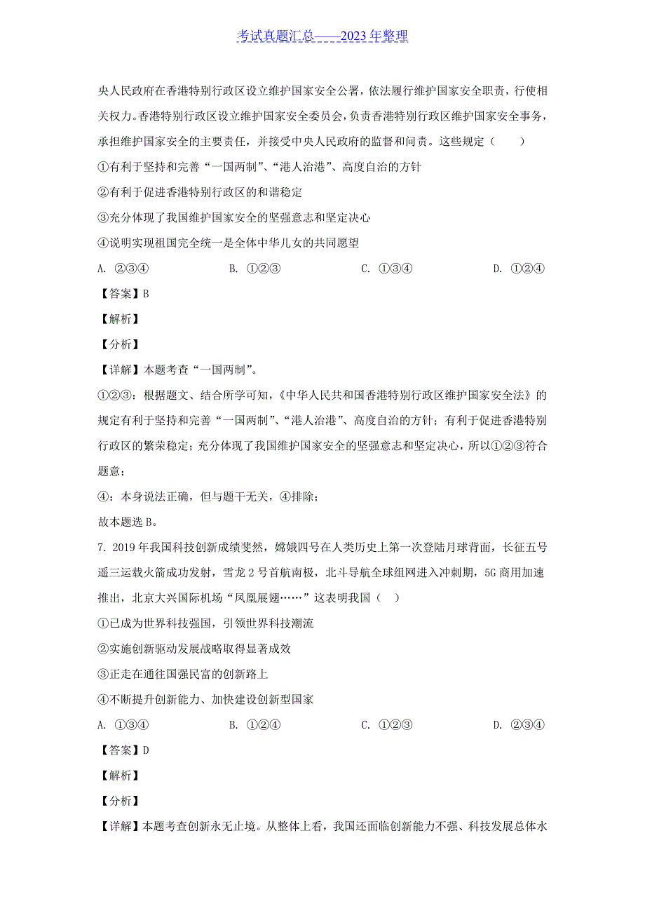 2020山东省枣庄市中考思想品德真题及答案_第3页