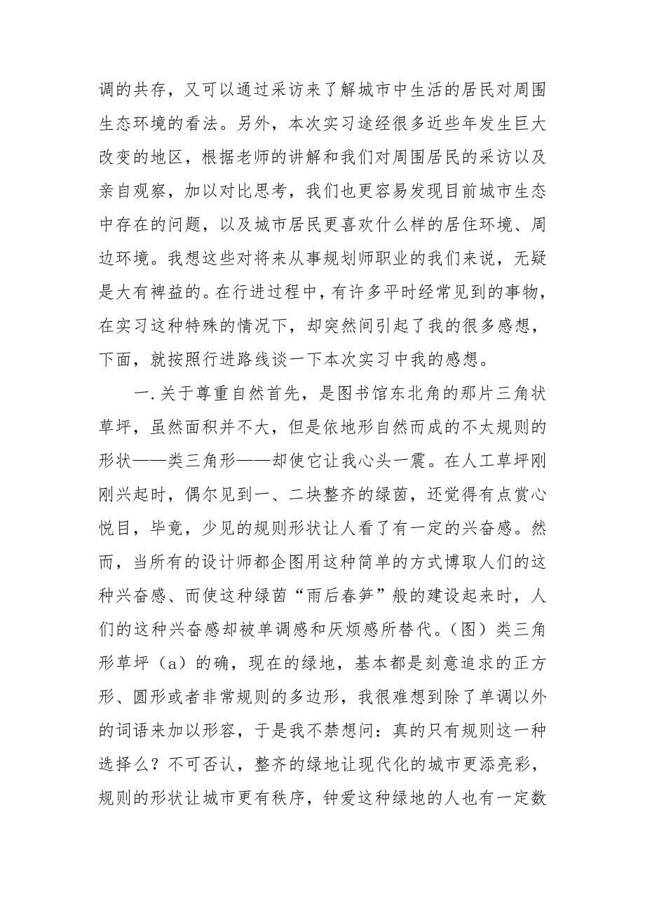 在北京实习报告汇编十篇_第5页