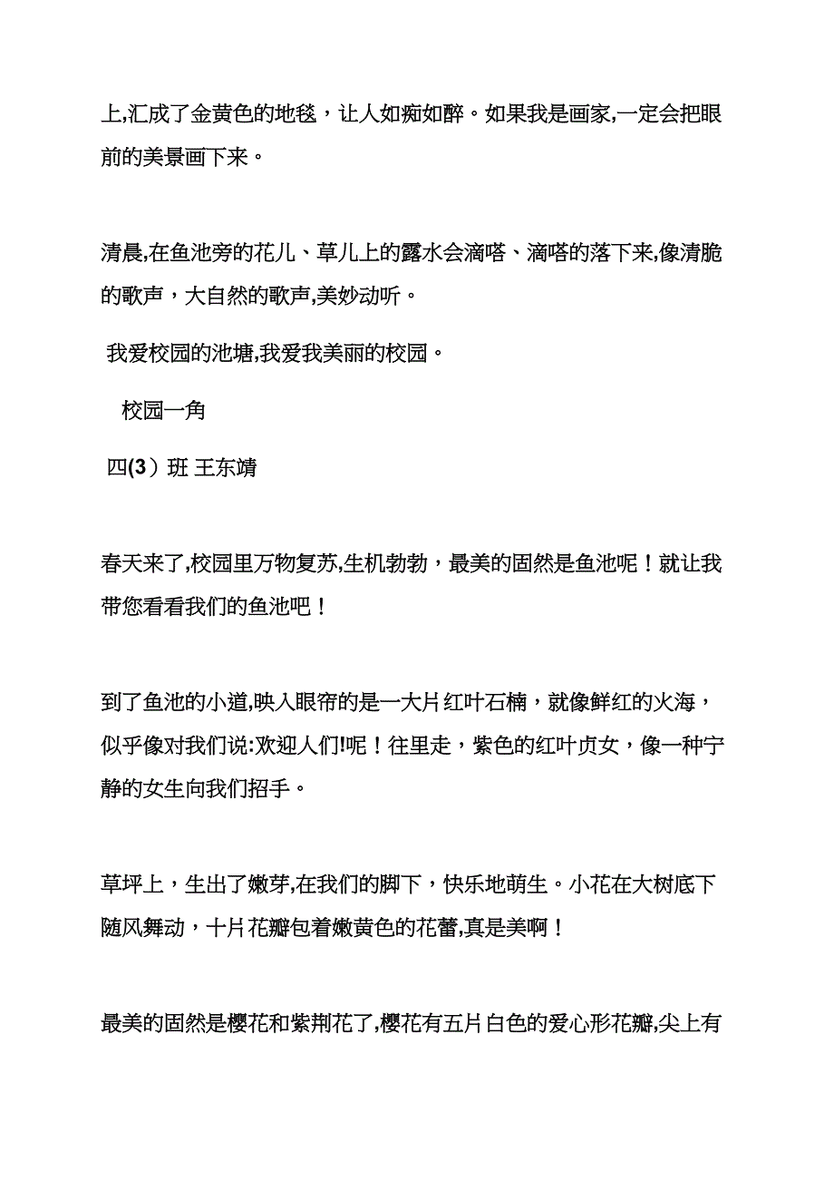 学校作文之校园一角池塘作文800_第2页