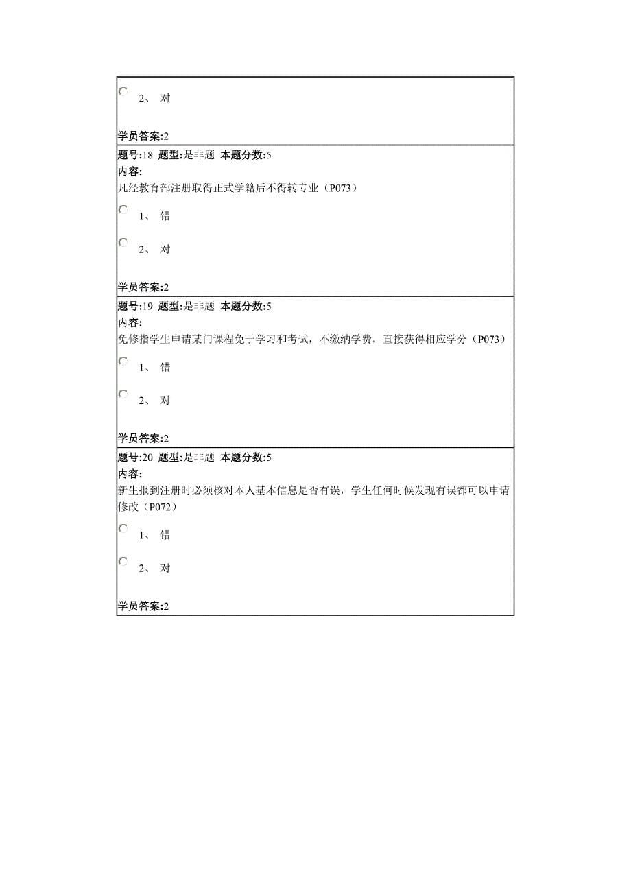 入学教育2012秋第二套作业答案(95分).doc_第5页