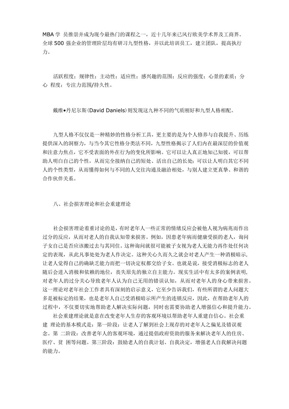 社工常用18种理论_第4页