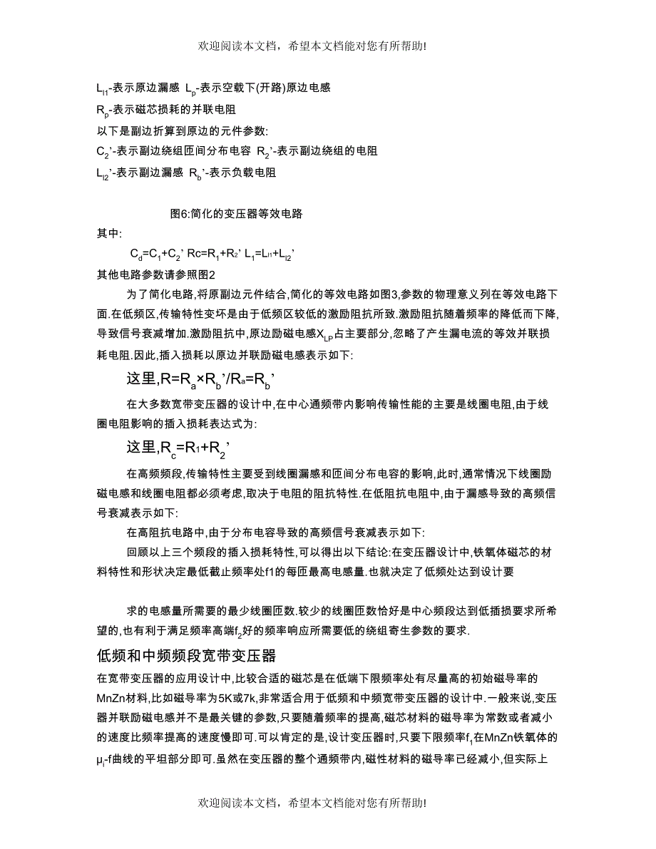 网络通讯用磁性器件的要求和发展趋势_第3页