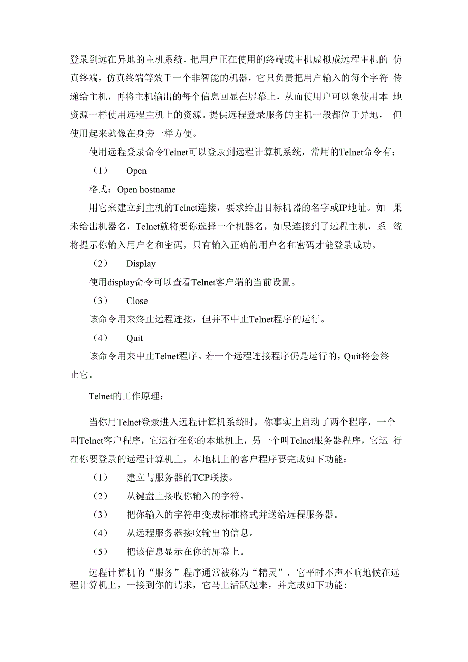 计算机网络远程登录_第4页