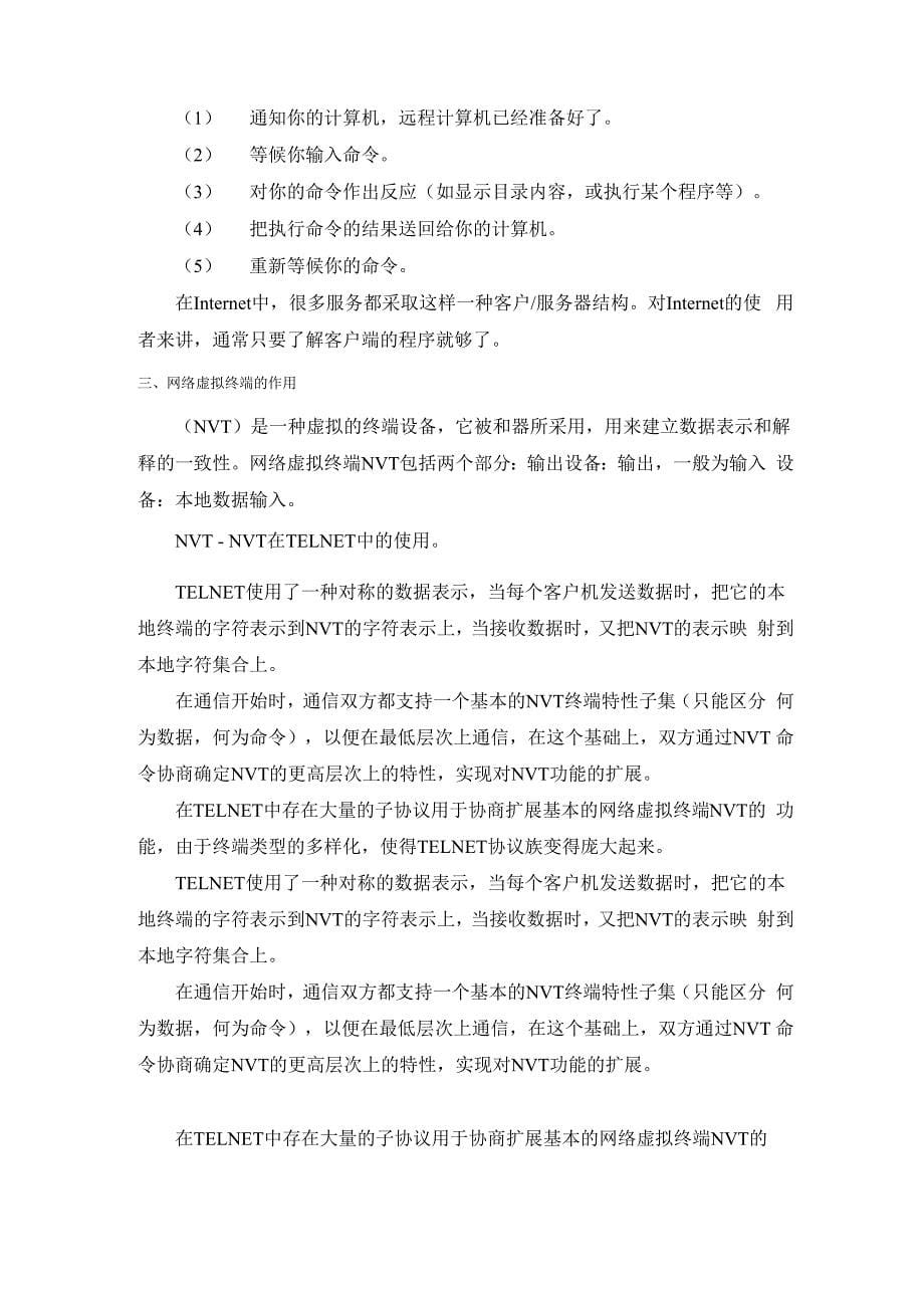 计算机网络远程登录_第5页