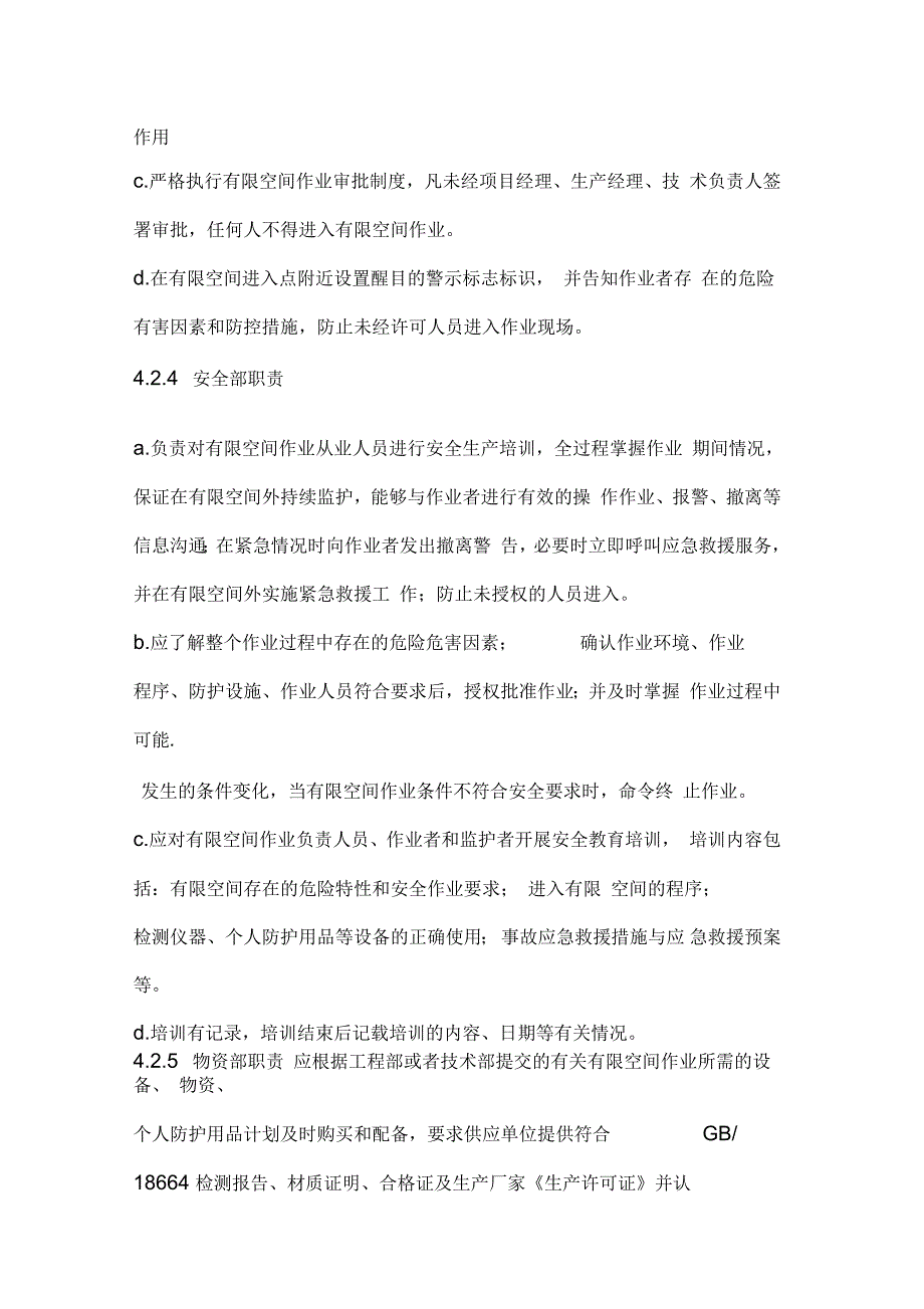 有限空间作业施工及应急预案_第4页