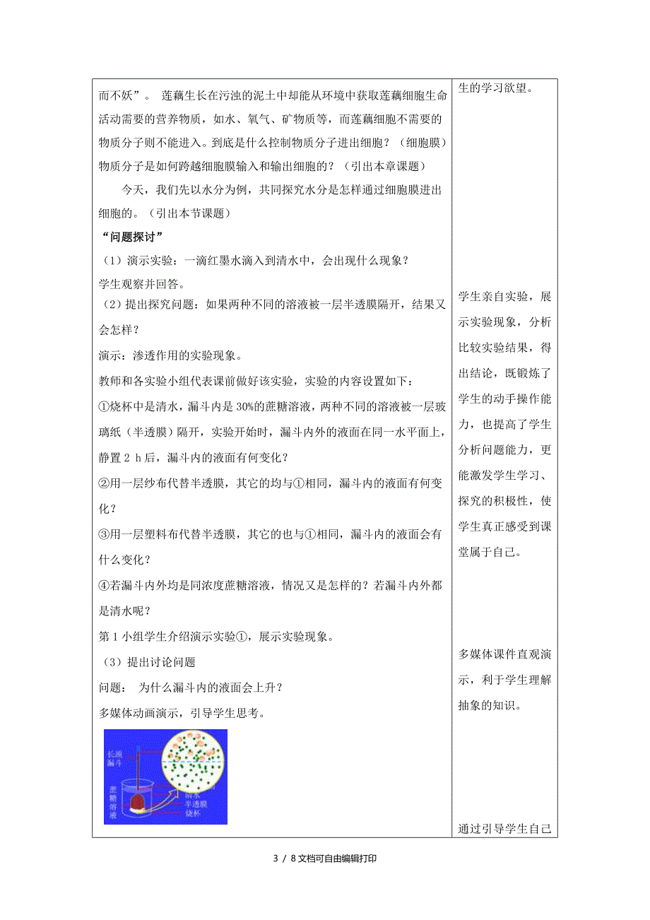 高中生物物质跨膜运输的实例教案11新人教版必修_第3页