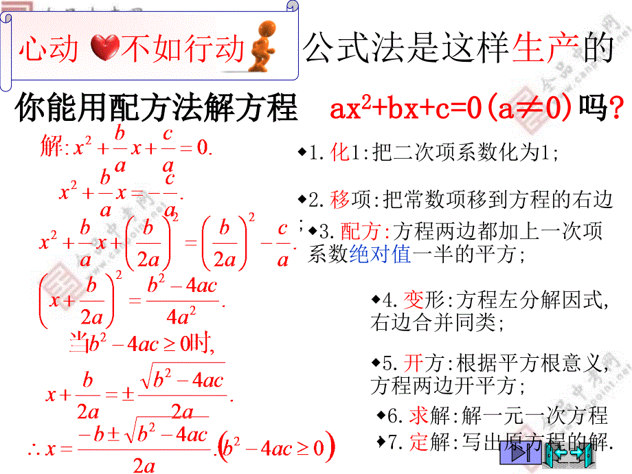 人教版_九年级上_用公式法解一元二次方程_课件_第3页