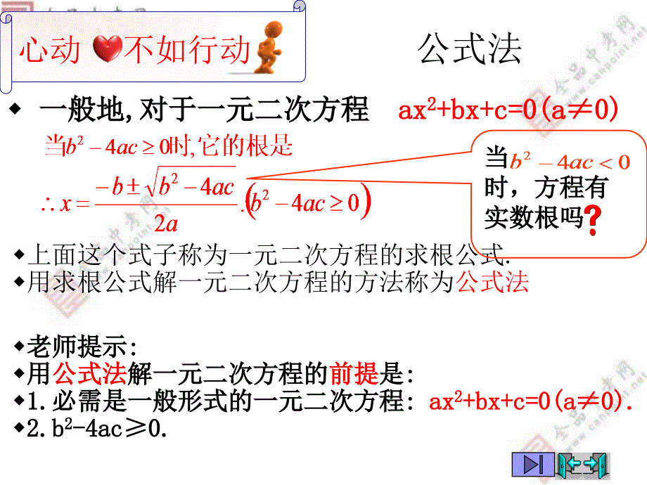 人教版_九年级上_用公式法解一元二次方程_课件_第4页