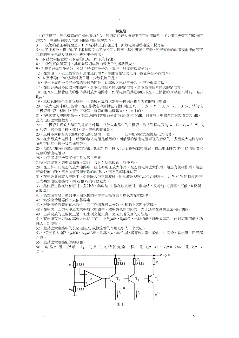 模拟电子技术基础期末复习题_第1页