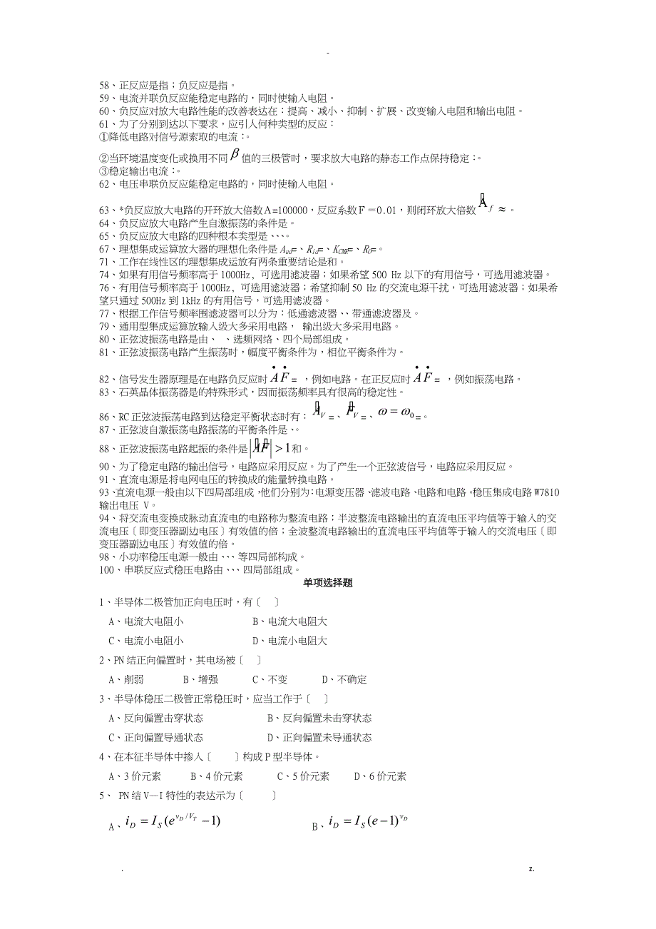 模拟电子技术基础期末复习题_第2页