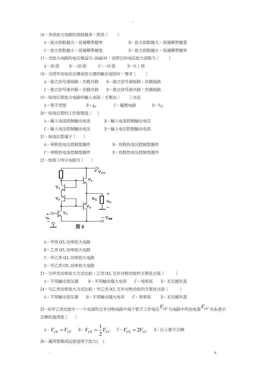 模拟电子技术基础期末复习题_第4页