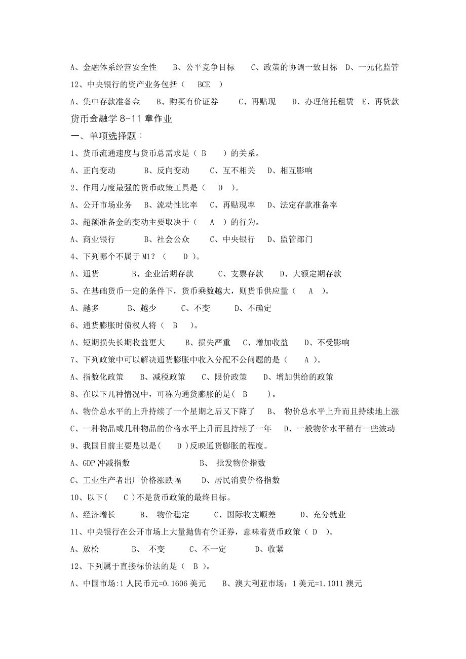 货币银行学复习(含答案)_第5页