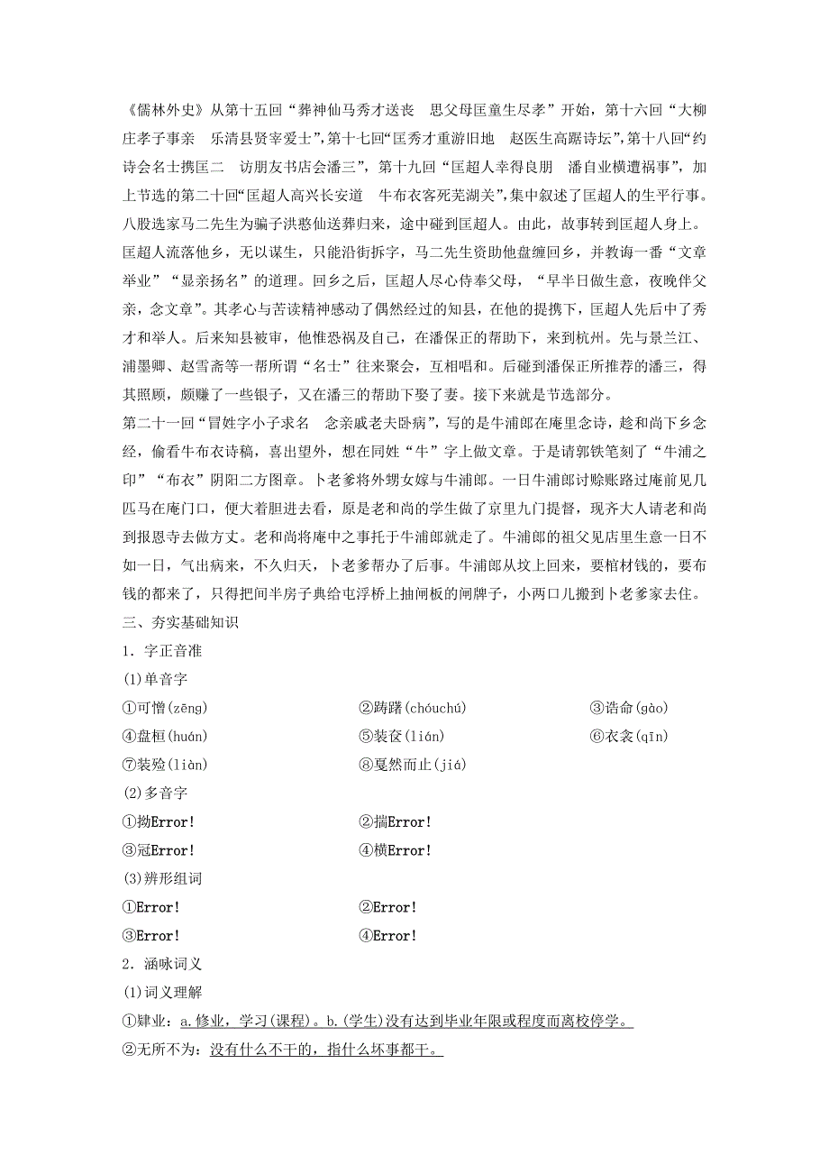 2020版高中语文第四单元第7课儒林外史匡超人学案含解析新人教版选修中国小说欣赏.docx_第2页