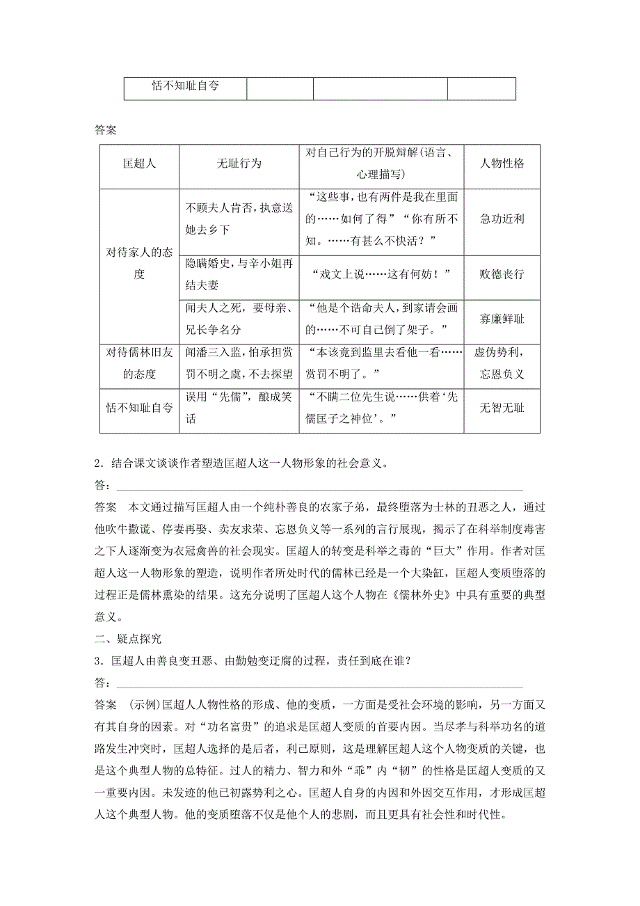 2020版高中语文第四单元第7课儒林外史匡超人学案含解析新人教版选修中国小说欣赏.docx_第4页