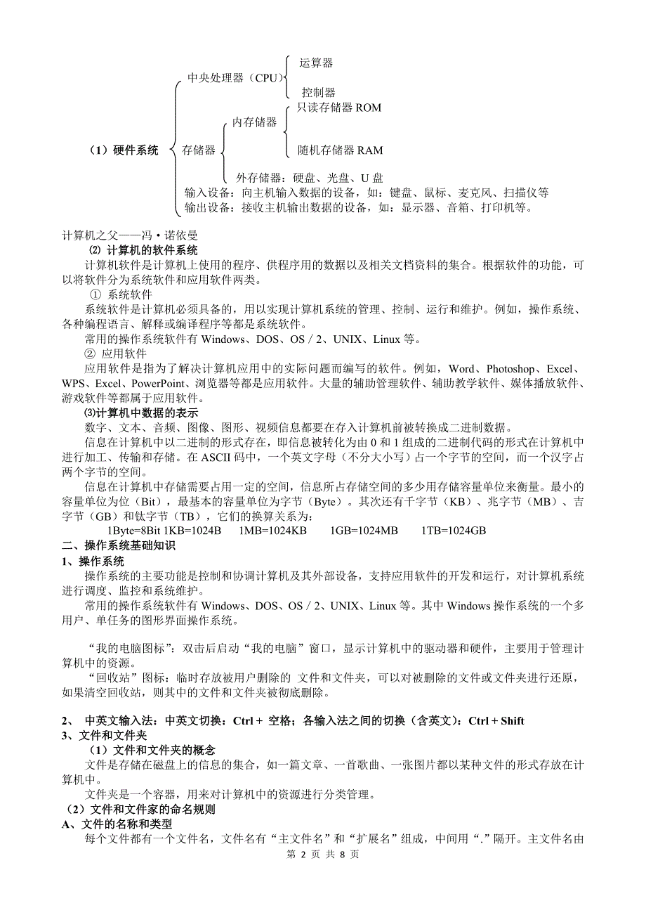 云南初中信息技术复习资料_第2页