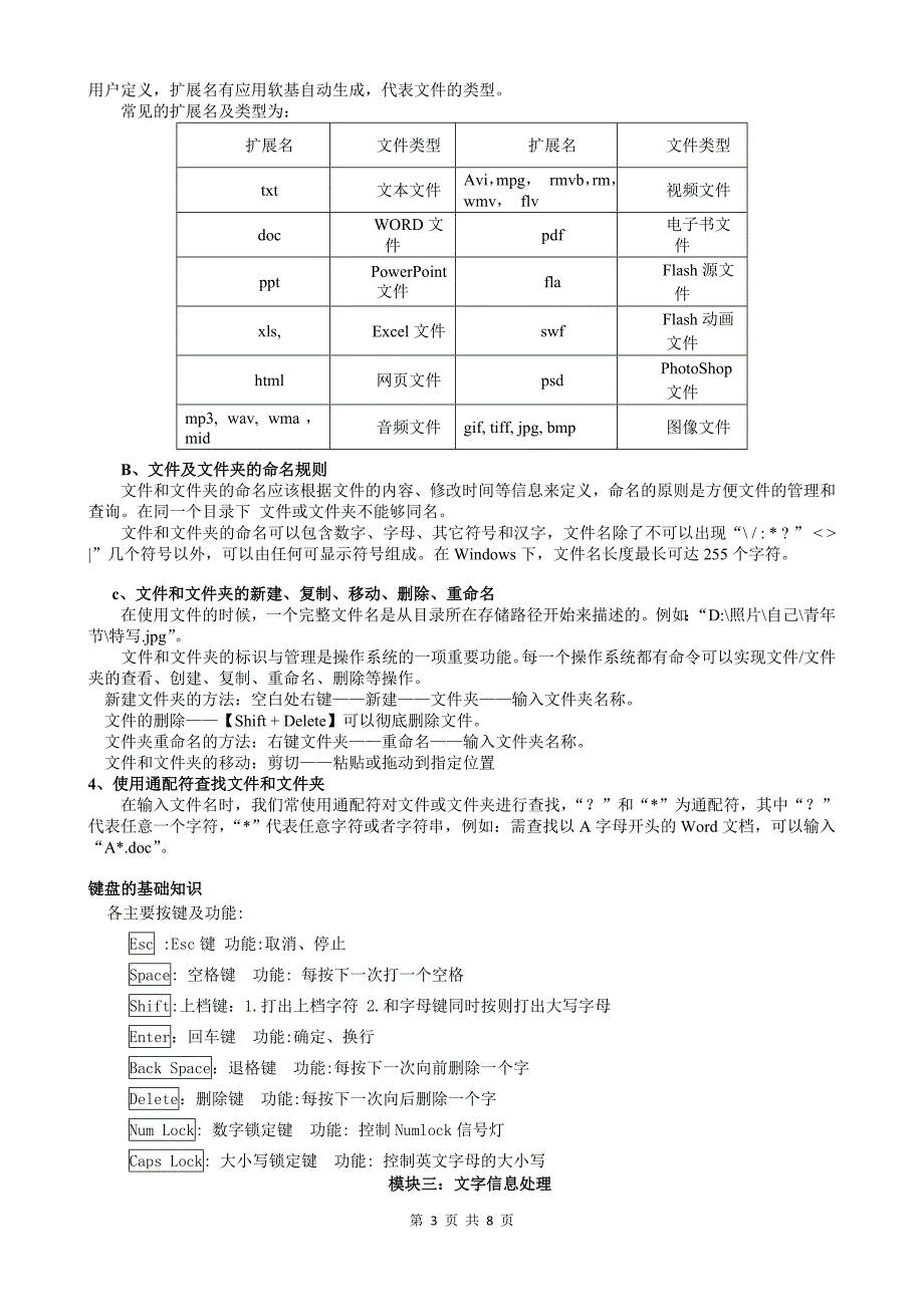 云南初中信息技术复习资料_第3页