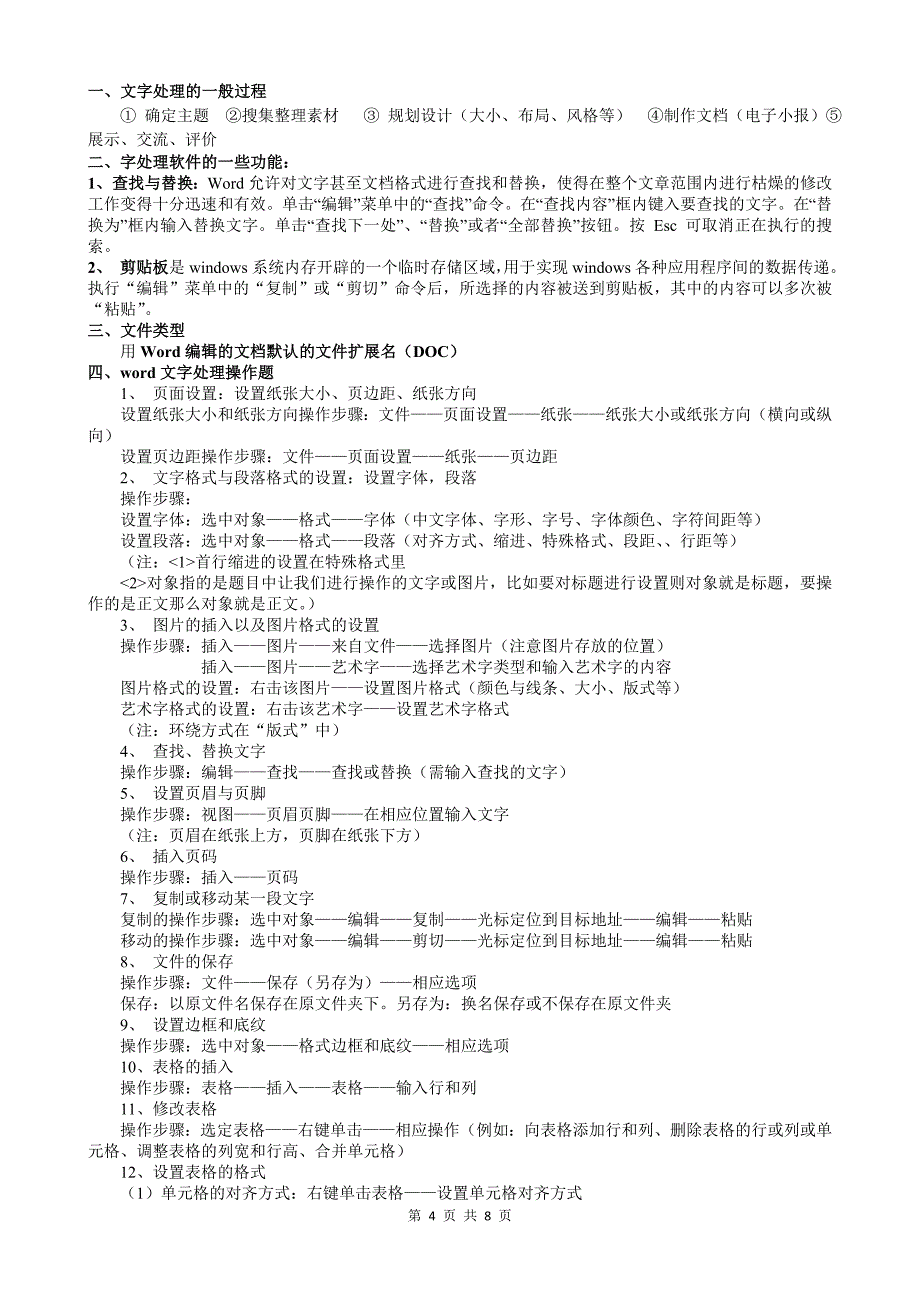 云南初中信息技术复习资料_第4页