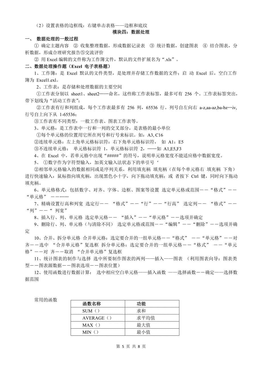 云南初中信息技术复习资料_第5页