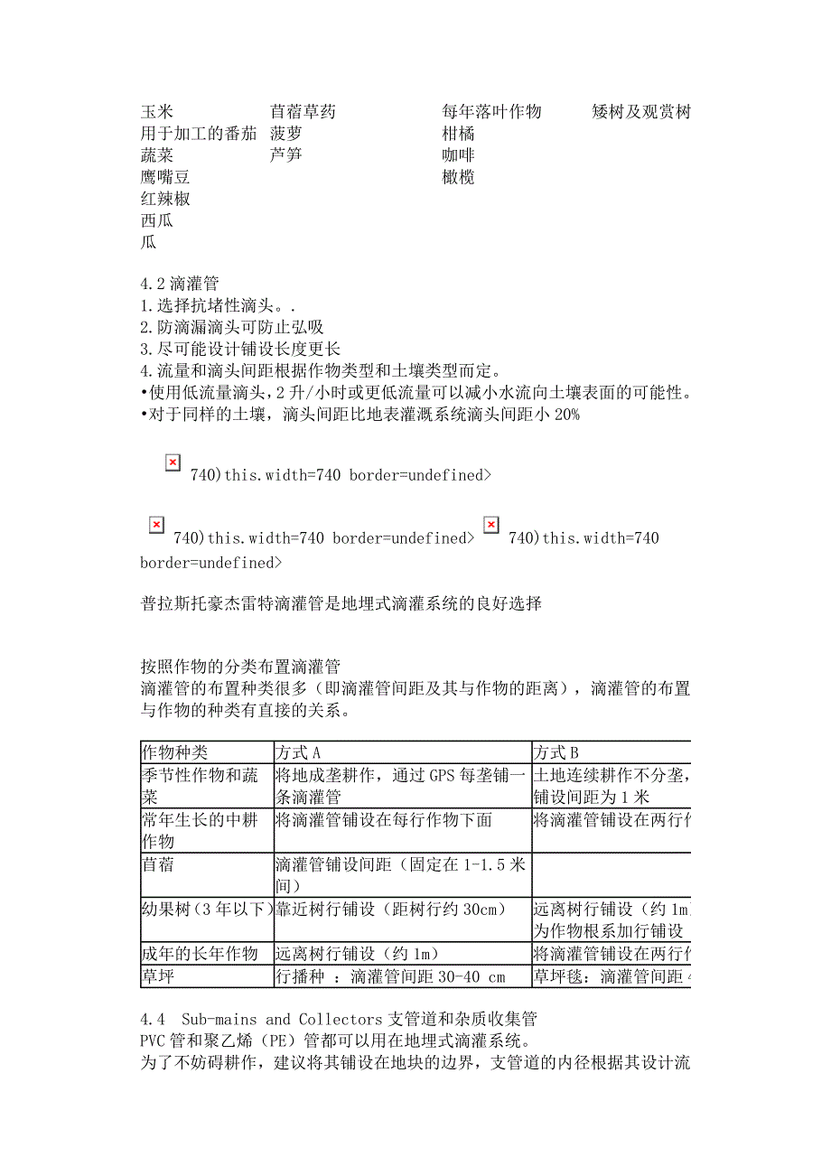 地埋式滴灌.doc_第3页