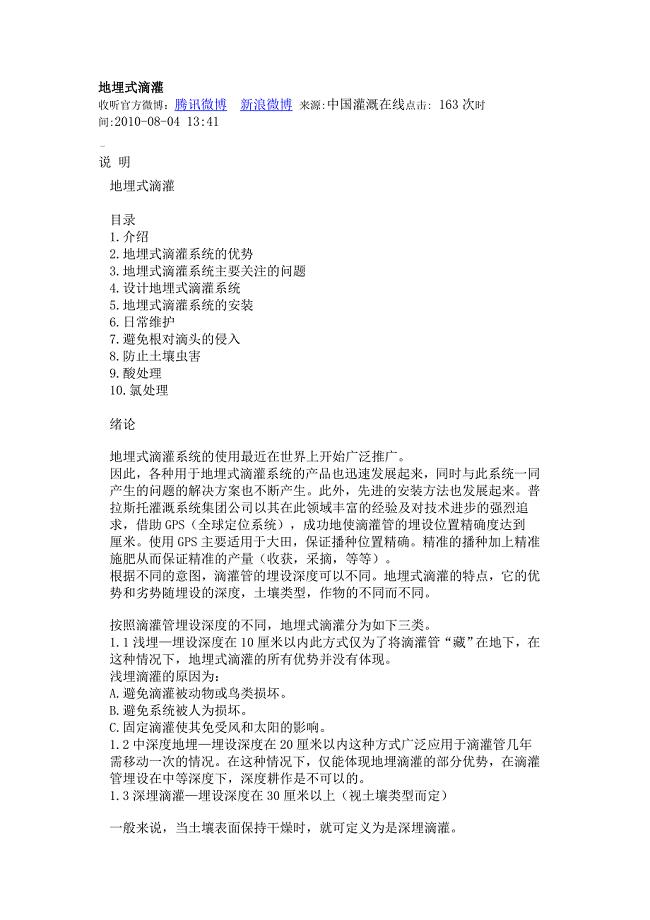 地埋式滴灌.doc