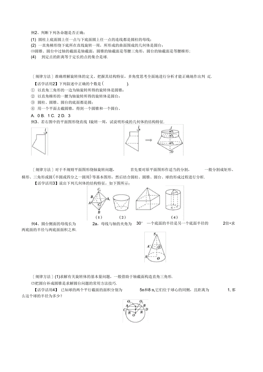 空间几何体的结构特征_第3页