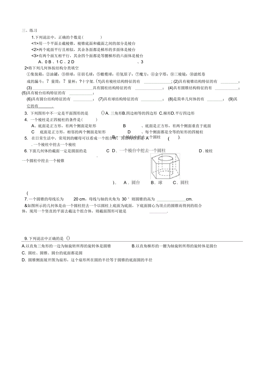 空间几何体的结构特征_第4页