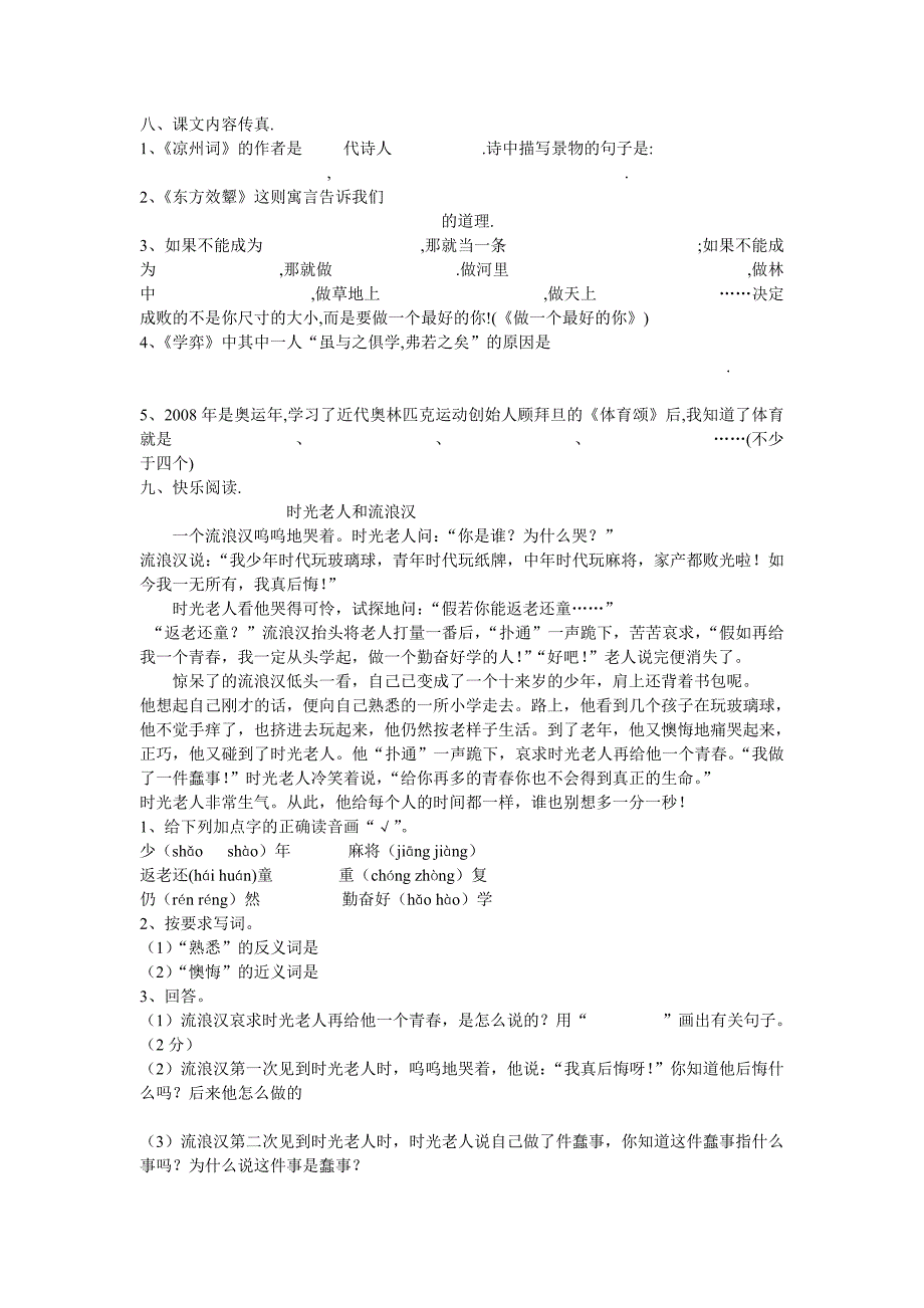 北师大六年级上册语文复习试卷.doc_第2页