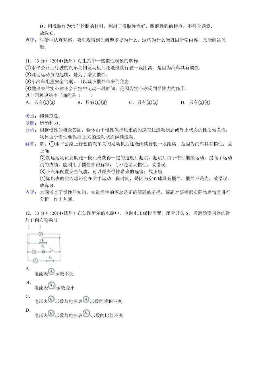 江西省抚州市2014年中考物理试题(word解析版)_第5页