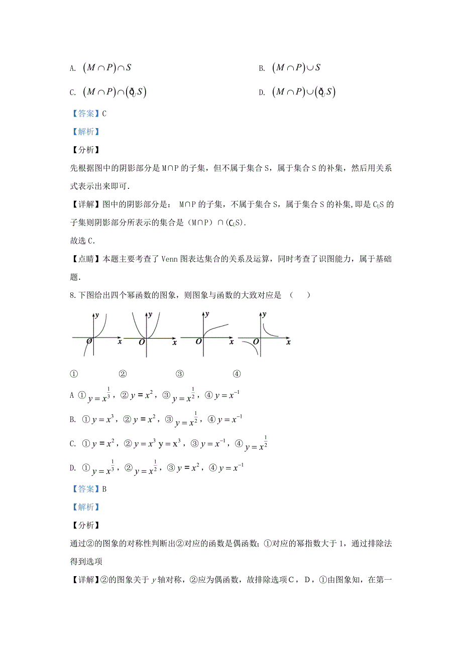 陕西省渭南市大荔县同州中学2019-2020学年高一数学上学期第一次月考试题含解析_第4页