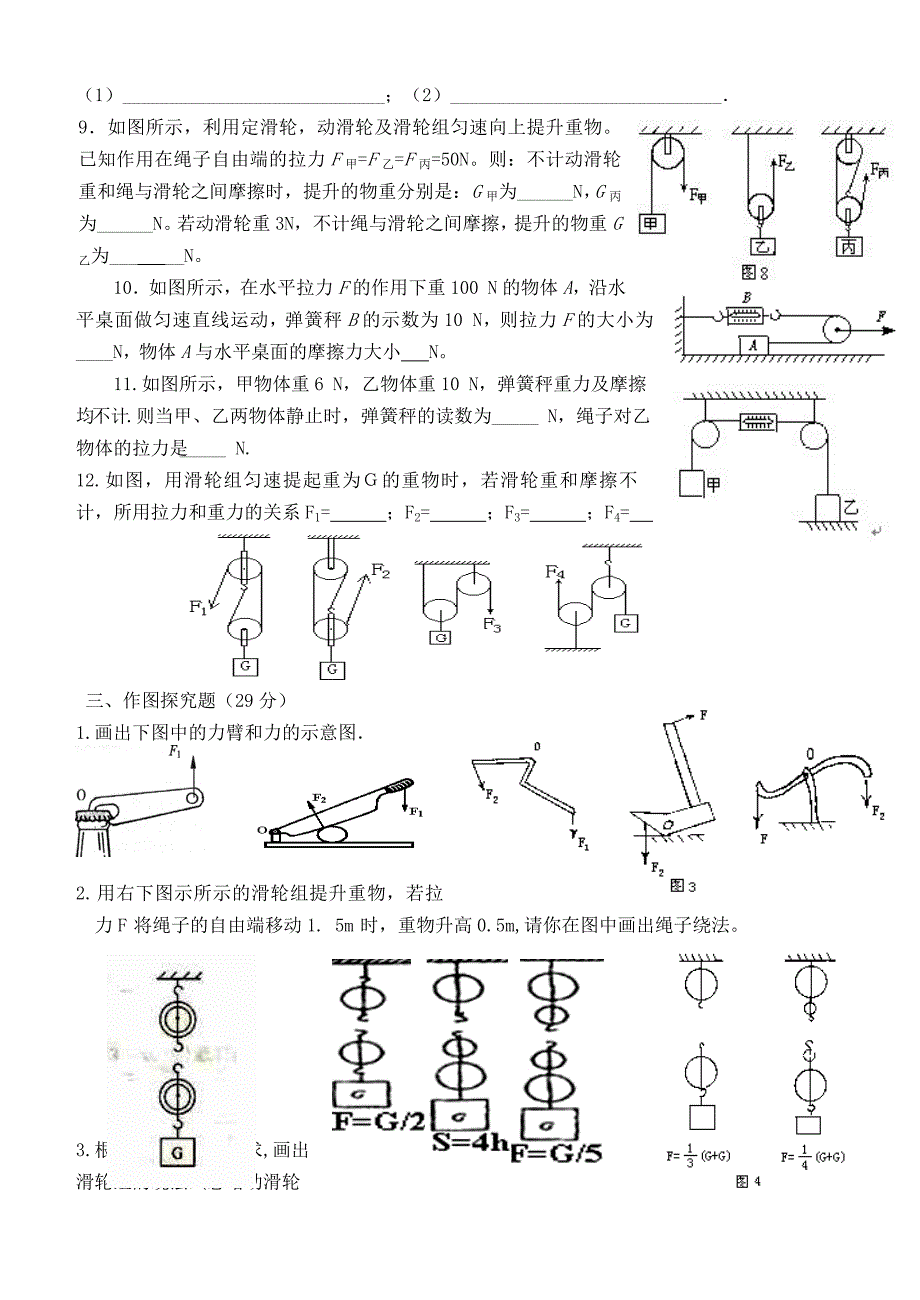 复件杠杆与滑轮测试题.doc_第3页