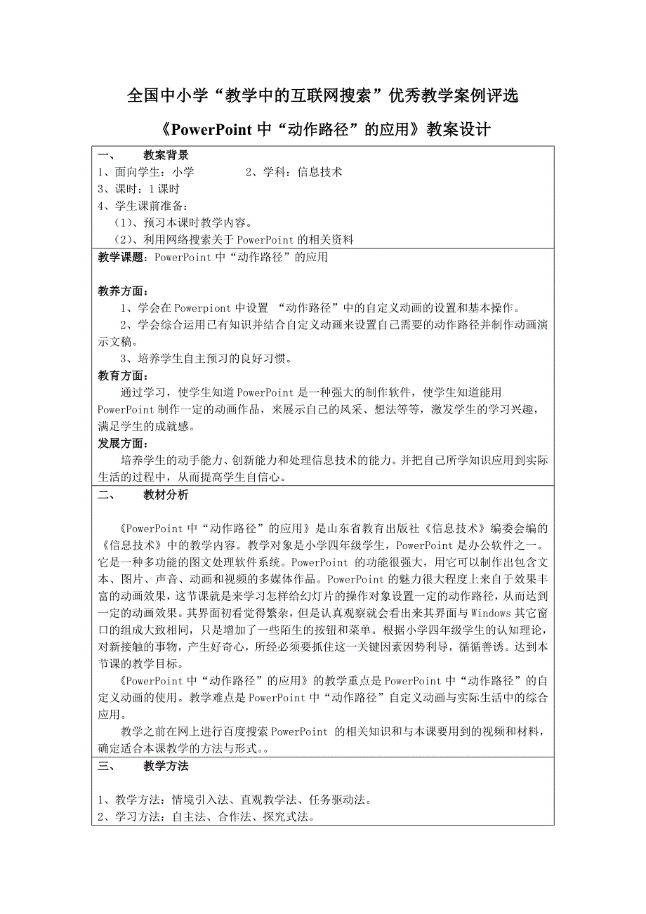 《中“动作路径”的应用》教案设计_第1页