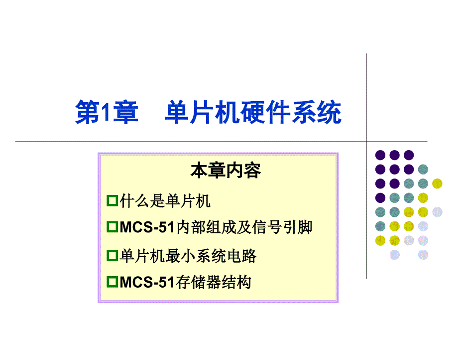 单片机应用技术C语言版王静霞_第2页