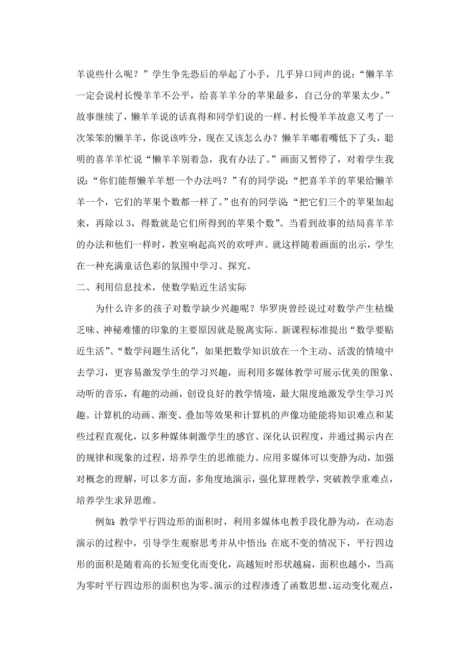 信息技术及数学整合下的有效教学_第2页