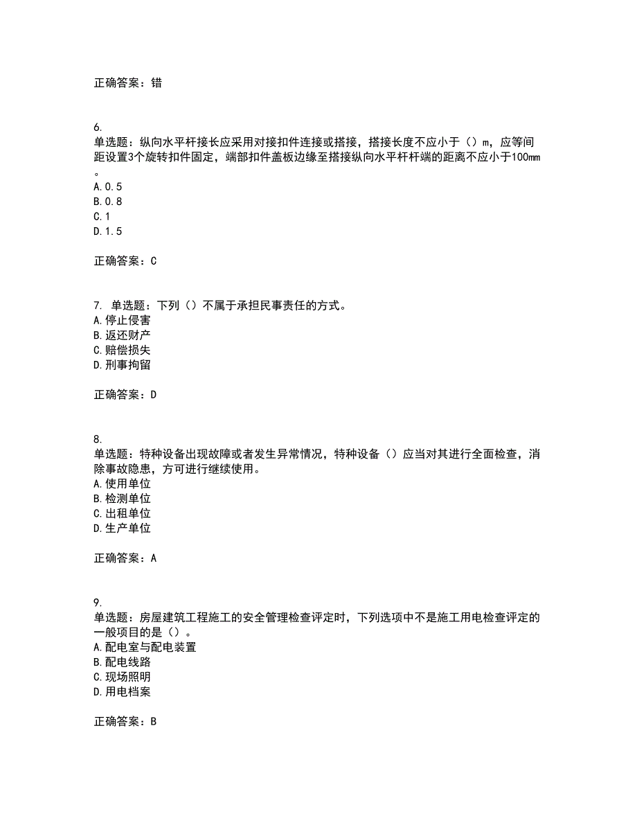 2022年广东省安全员B证建筑施工企业项目负责人安全生产考试试题（第一批参考题库）含答案参考30_第2页