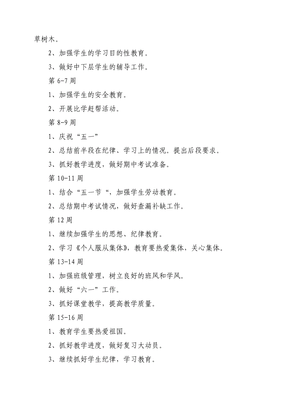 2018年春季班主任工作计划_第4页