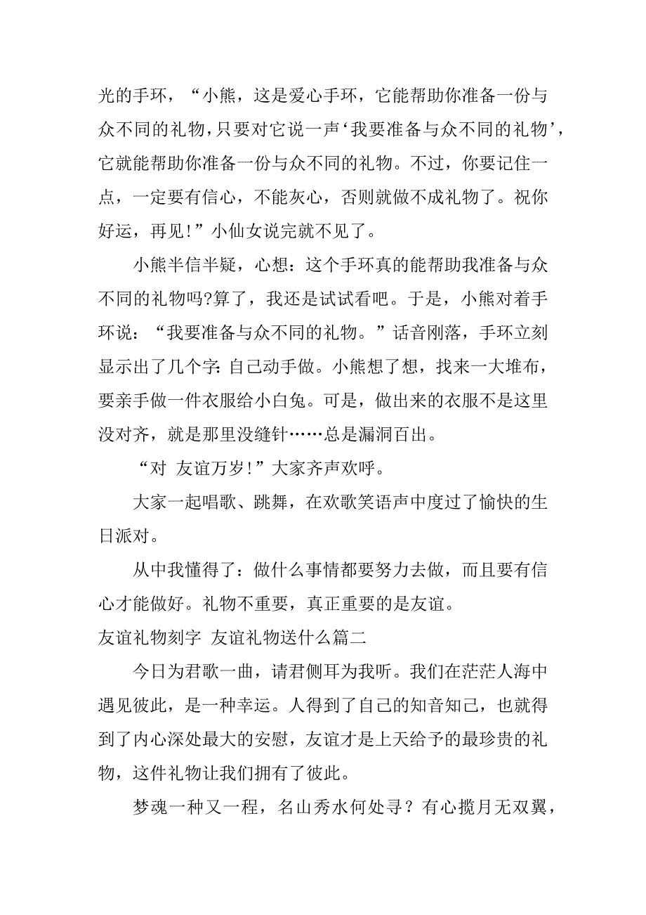 2024年最新友谊礼物刻字友谊礼物送什么汇总(五篇)_第2页