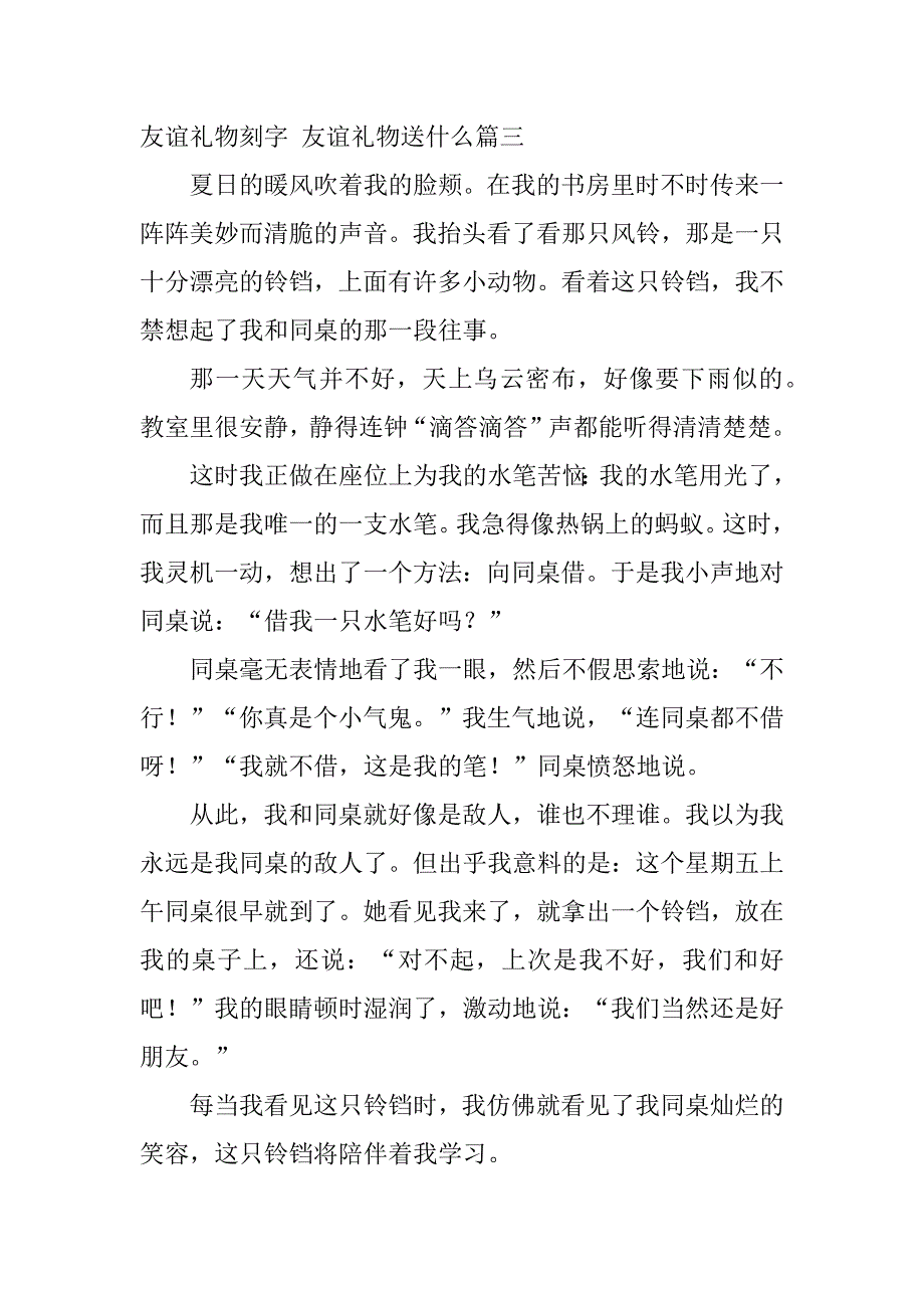 2024年最新友谊礼物刻字友谊礼物送什么汇总(五篇)_第4页