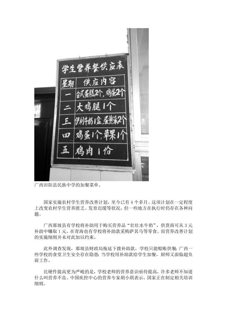 广西那坡部分学校3元营养补助被供货商套利1元_第2页