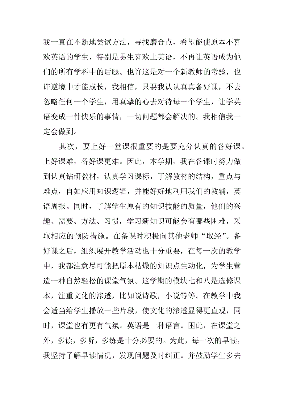 高二英语教学工作总结免费6篇(高二英语教育教学工作总结)_第2页