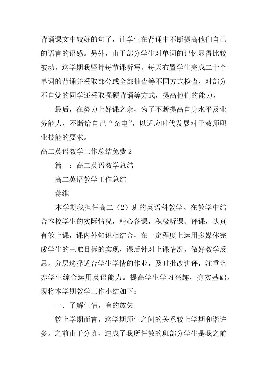 高二英语教学工作总结免费6篇(高二英语教育教学工作总结)_第3页