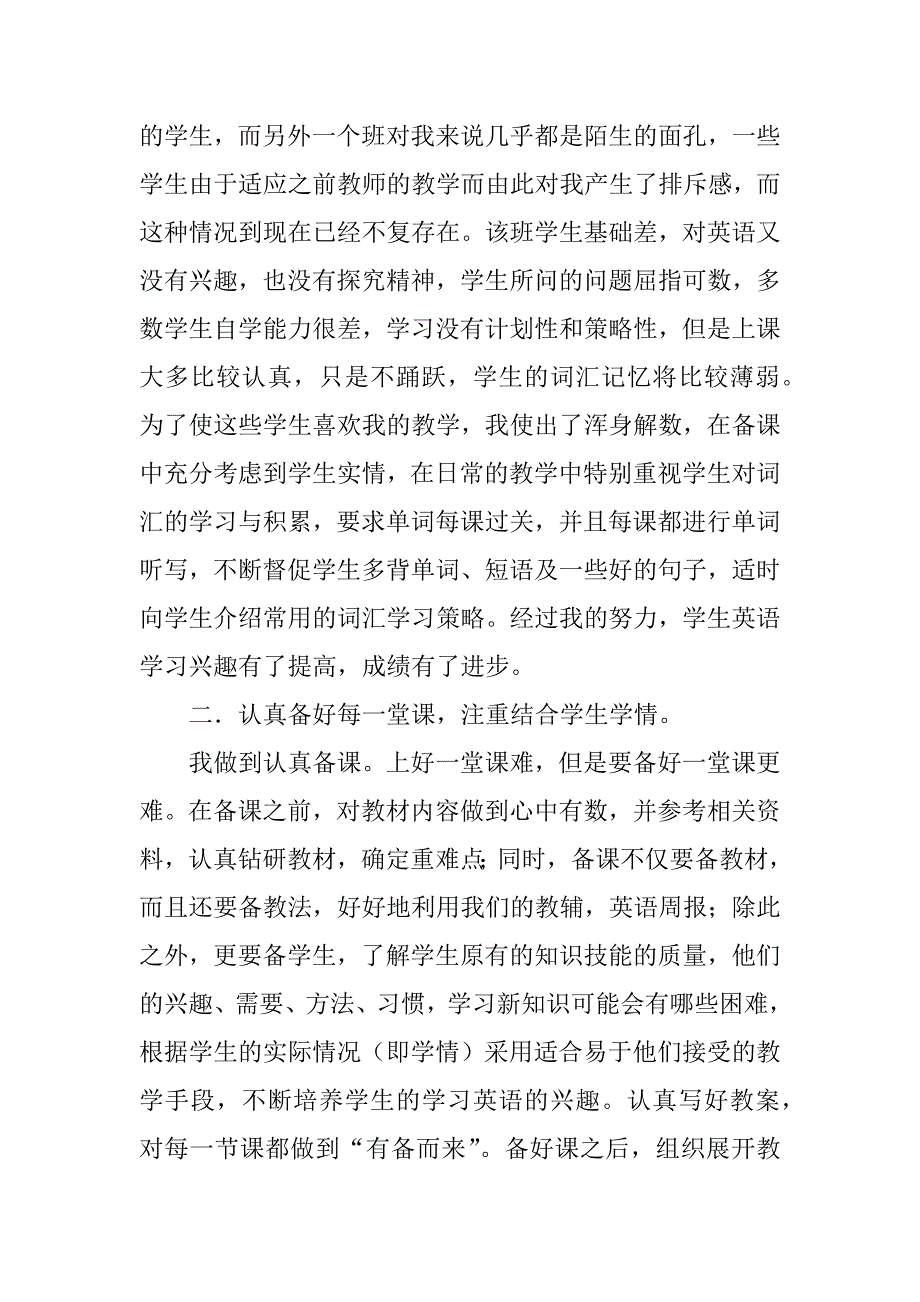 高二英语教学工作总结免费6篇(高二英语教育教学工作总结)_第4页