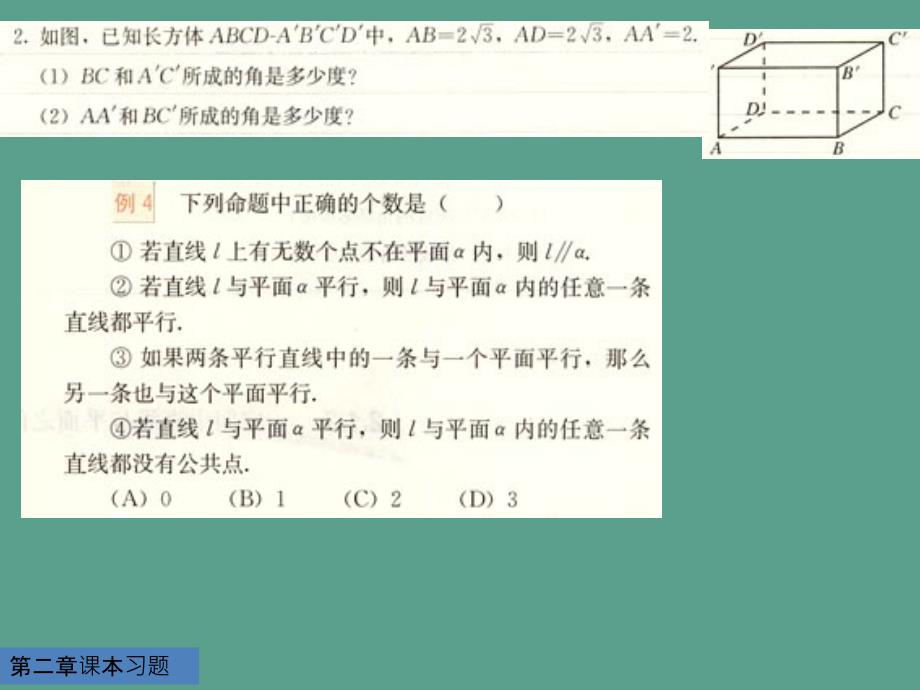 高中数学必修2第二章课本练习题ppt课件_第3页